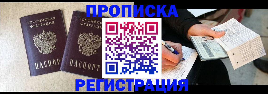 прописка штамп в Камне-на-Оби